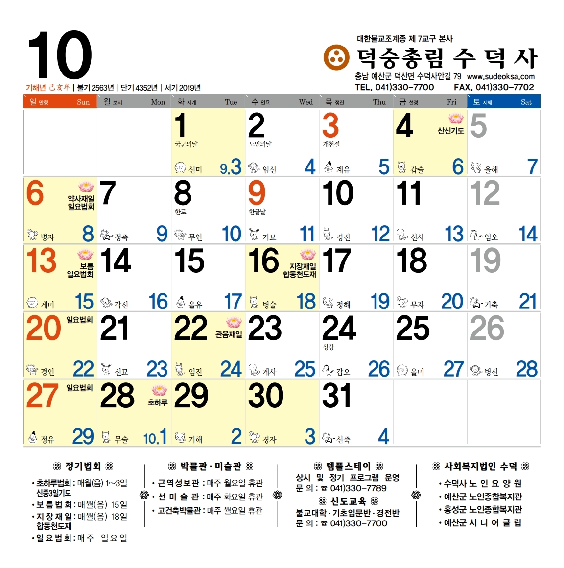 2019_수덕사(달력).pdf_page_22.jpg