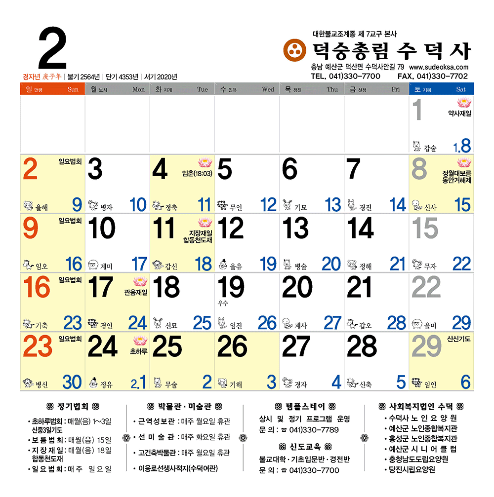 2020_수덕사(대)4교_페이지_05.gif