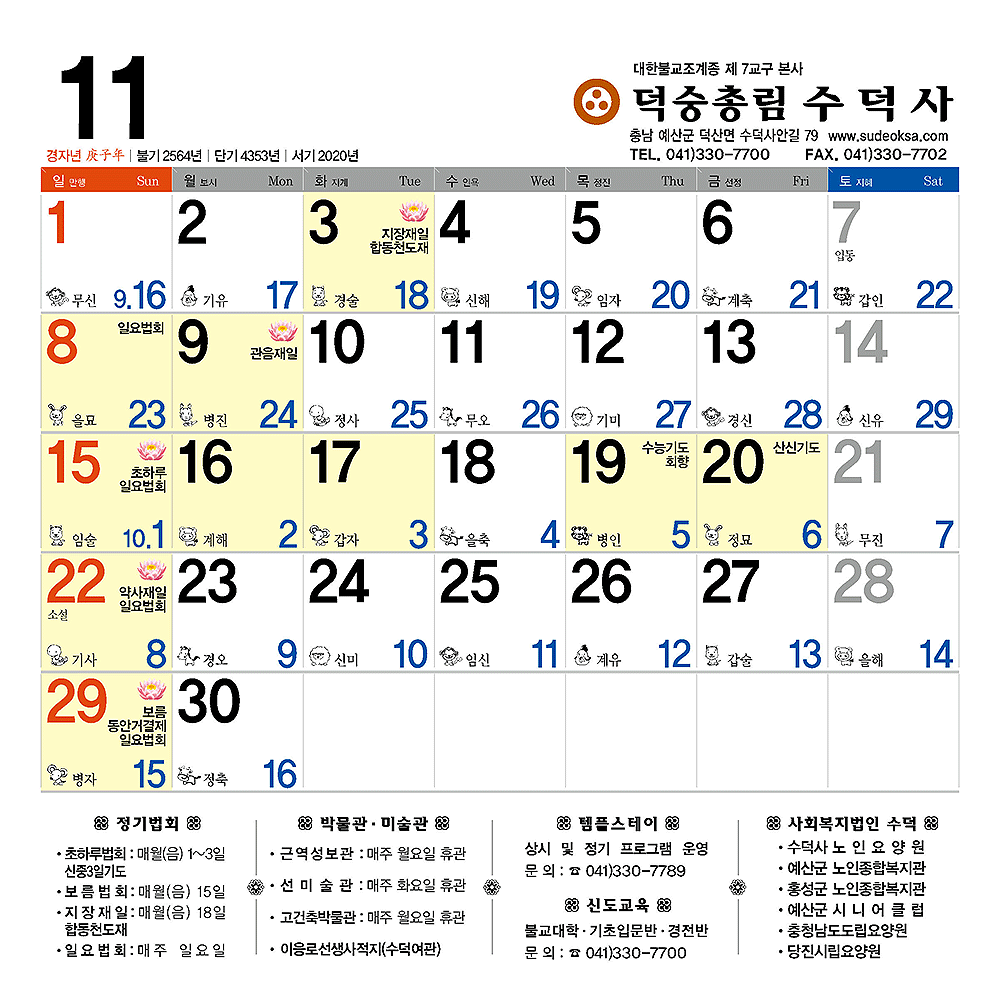 2020_수덕사(대)4교_페이지_11.gif