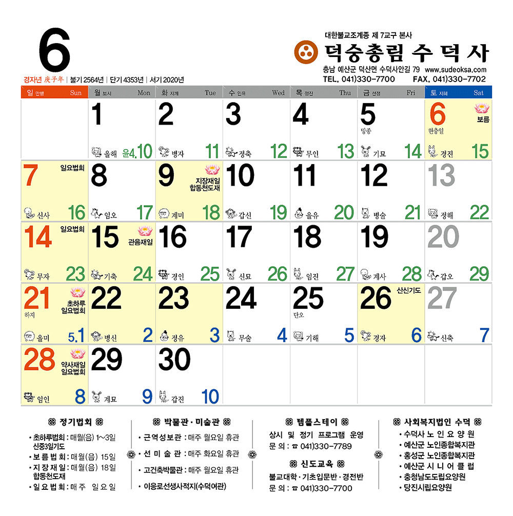 2020_수덕사(대)4교_페이지_6.gif