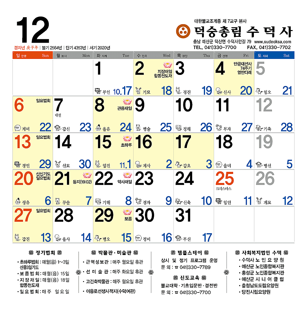2020_수덕사(대)4교_페이지_12.gif